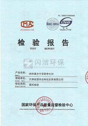 納米復(fù)合中草藥凈化劑..